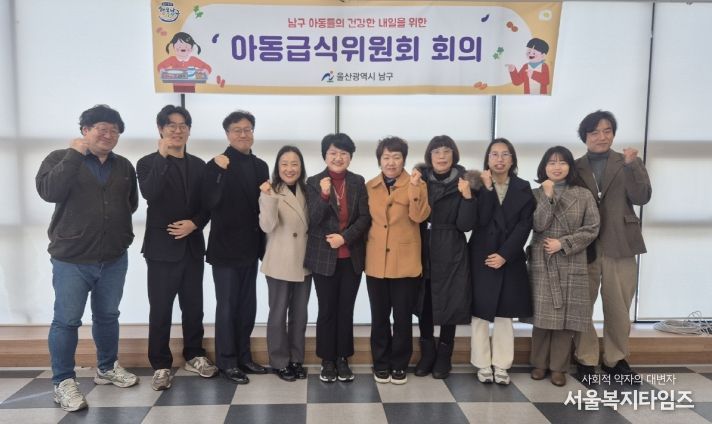 남구, 2025년 제2회 아동급식위원회 개최