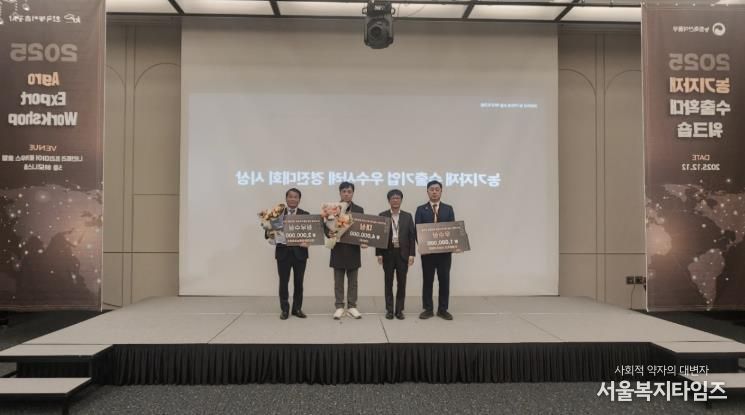 봉강친환경영농조합법인, 수출기업 우수사례 ‘최우수상’ - 농업정책과(수상자 사진1)