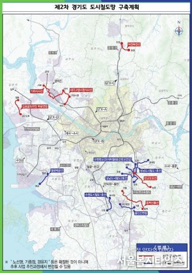 제2차 경기도 도시철도망 구축계획