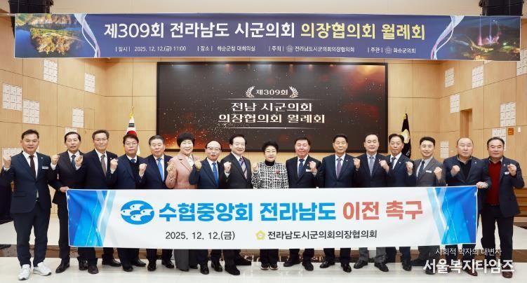 백인숙 여수시의회 의장, ‘수협중앙회 전남 이전’·‘수산청 외청 전남 신설’ 건의