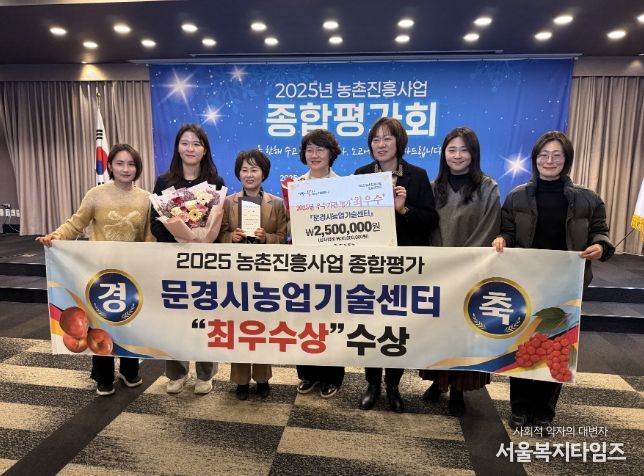 문경시 농업기술센터, 전국·도 종합 평가 우수 기관상 석권