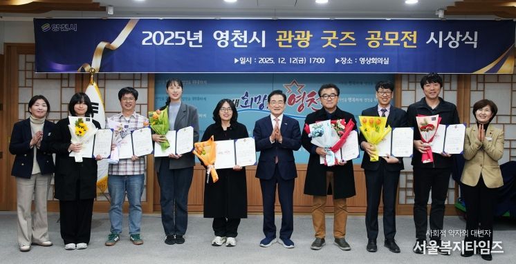 영천시 관광 굿즈 아이디어 공모전 수상자들과 시 관계자들이 단체 기념촬영을 하고 있다.