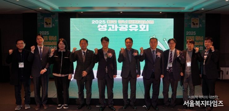 2025년 대전 청년 일자리사업 성과공유회 개최