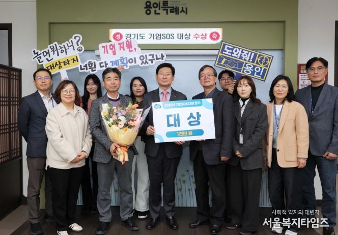 용인특례시는 경기도가 주관한 ‘2025년 기업SOS 대상평가’에서 도내 1위를 차지했다