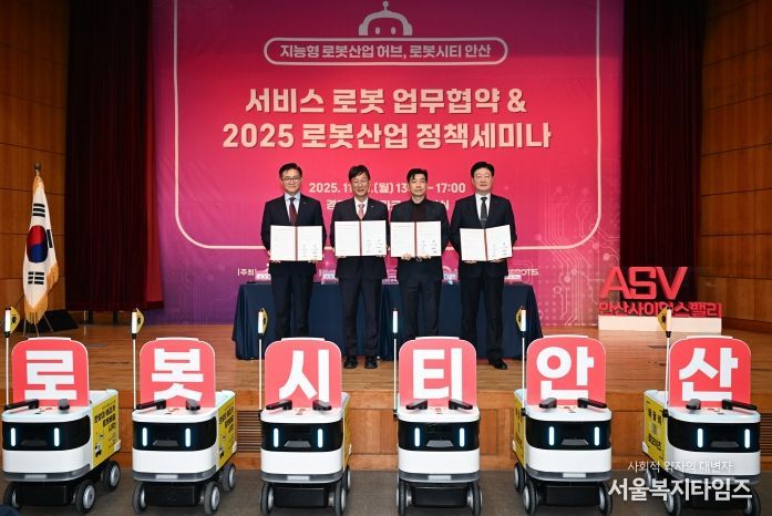 2025 안산시 로봇산업 정책세미나에서 배달로봇 일개미가 로봇시티안산 퍼포먼스를 선보이고 있다.(2025.11.10)