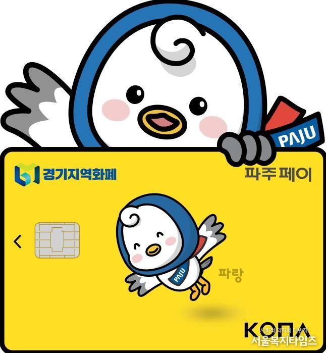 파주페이 가맹점 문턱 낮춘다… 가맹 기준 30억 원으로 상향 조정