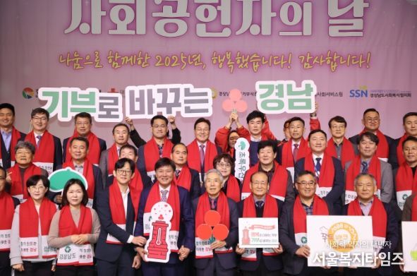 2025년 경상남도 사회공헌자의 날