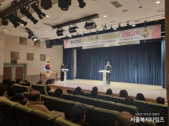 동두천시, ‘2025년 입주자대표회의 집합교육’ 성황리에 마무리