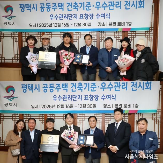 우수관리단지 표창장 수여식 후 기념 촬영하는 청북이안아파트(상) 관계자들과 지제역더샵센트럴시티(하) 관계자들