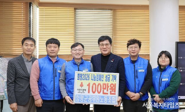 16 일, 함평군청 군수실, 함평군공무원노조 기탁식 사진