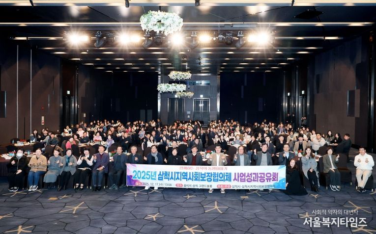 2025년 지역사회보장협의체 사업성과공유회 개최