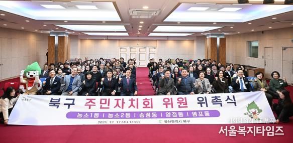 북구, 5개 동 주민자치회 위원 위촉식 개최