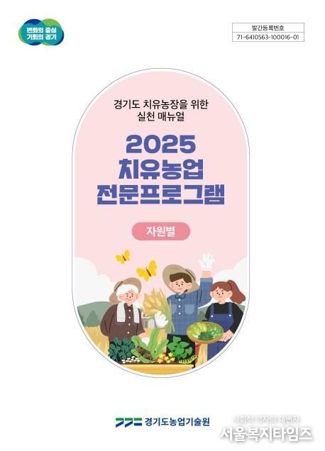 치유농장 실천 매뉴얼 표지