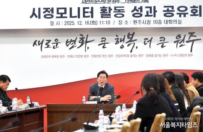 원주시 시정모니터, 2025년 활동 성과 공유회 개최