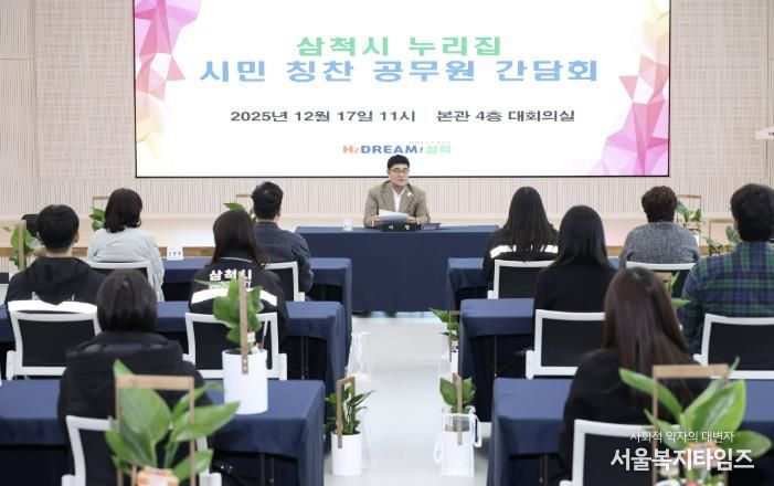 시민 칭찬 공무원 간담회