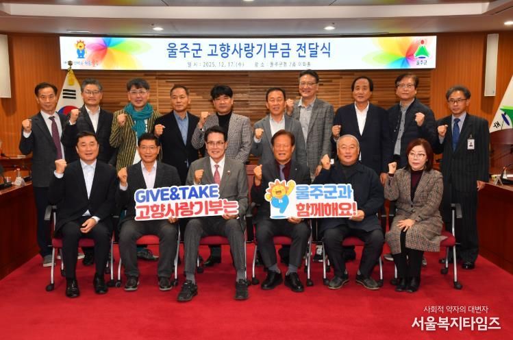 울주군 고향사랑기부자 5천명 돌파… 5억7천만원 모금