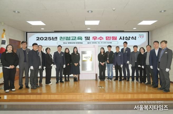 양평군, 2025년 민원처리 우수 부서·공무원 시상식 개최
