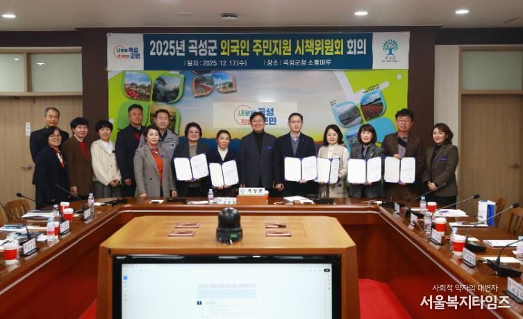 제1회 2025년 곡성군 외국인 주민지원 시책위원회