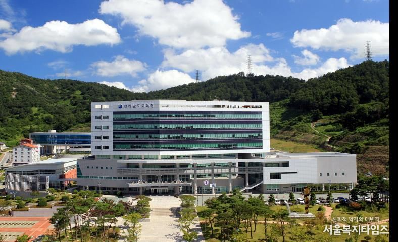 전라남도교육청