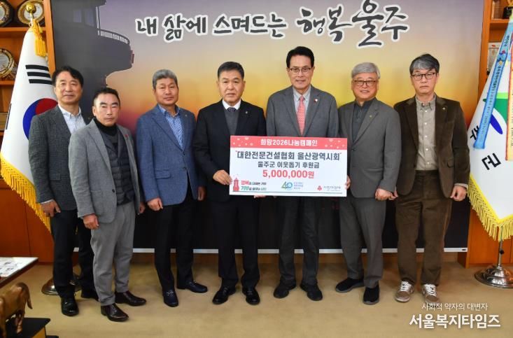 대한전문건설협회 울산광역시회, 울주군 성금 전달