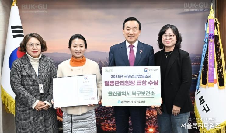 북구보건소, 국민건강영양조사 사업 유공기관 질병관리청장 표창