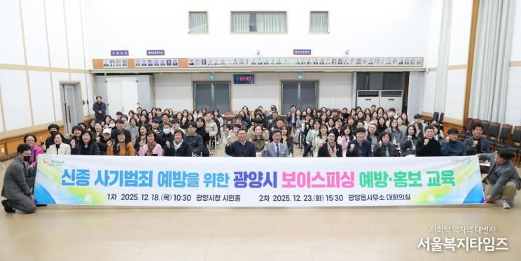 광양시, 시민 대상 보이스피싱 예방·홍보 교육 실시