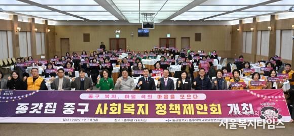 중구지역사회보장협의체, ‘종갓집 중구 사회복지 정책 제안회’ 개최