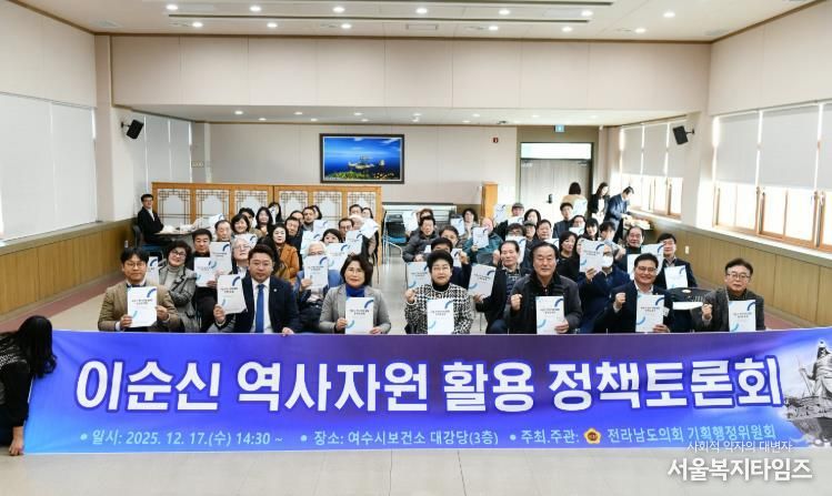 여수시의회, '이순신 역사자원 활용 정책토론회'성료