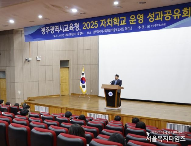 광주시교육청은 18일 광주시교육청창의융합교육원에서 ‘자치학교 성과공유회’를 개최해 올해 자치학교 성과에 대한 유공을 표창하고 내년 운영 방안 등을 공유했다.