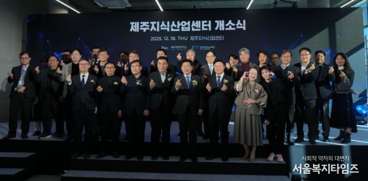 제주지식산업센터 개소식