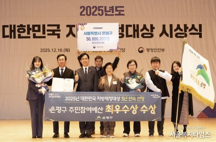 대한민국 지방재정대상 은평구 주민참여예산 최우수상 수상 모습