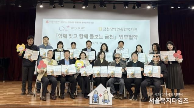 금천장애인종합복지관과 업무협약을 체결하고 기념 촬영을 하고 있다