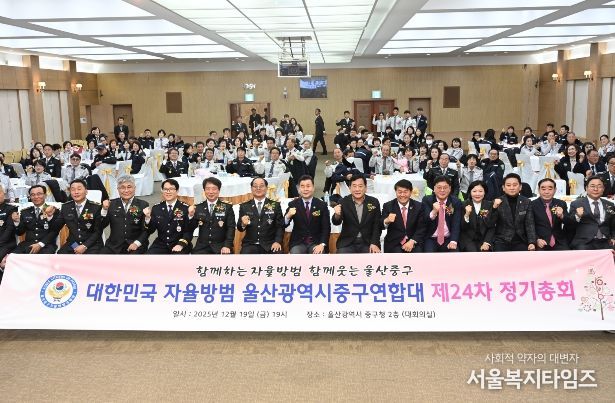 울산중구자율방범연합대_제24회 정기총회