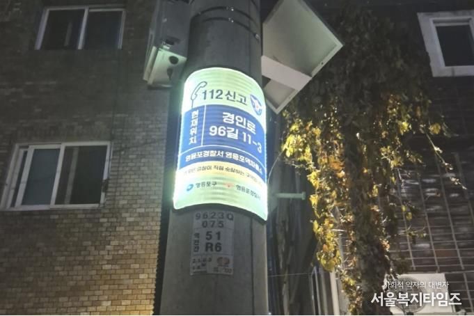 안심귀갓길(발광 다이오드 안내판)