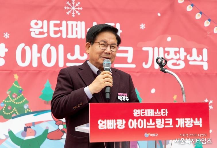 박강수 마포구청장이 ‘엄빠랑 아이스링크’ 개장식에서 인사말씀을 하고 있다.
