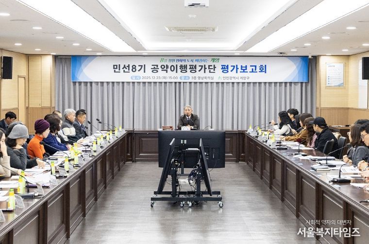 계양구, 민선 8기 공약이행평가단 공약사업 평가보고회 개최