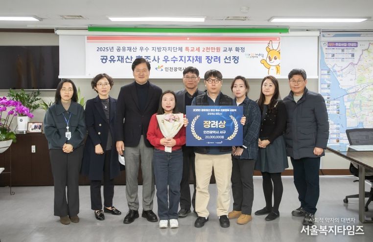 인천 서구, ‘2025년 공유재산 우수 지방자치단체’ 총조사 부문 장려상 수상