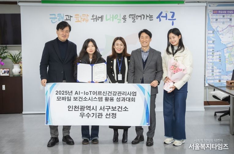 인천 서구, ‘2025년 모바일 보건소 활용 성과대회’ 우수기관 선정