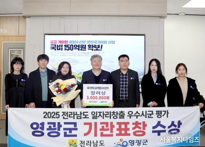 영광군, 전라남도 일자리 창출 우수 시․군 4년 연속 기관 표창 수상