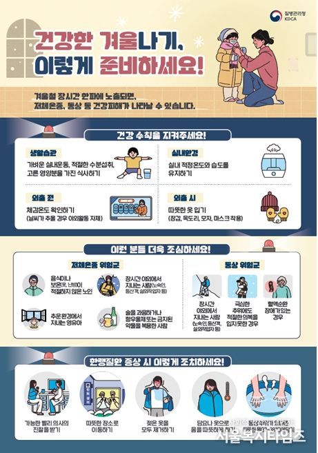 건강한 겨울나기 예방수칙 포스터