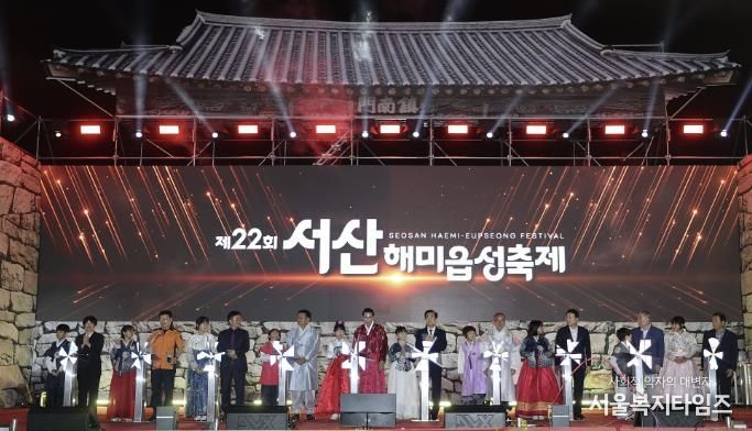 지난 9월 26일부터 28일까지 3일간 해미읍성 일원에서 열린 제22회 서산해미읍성축제