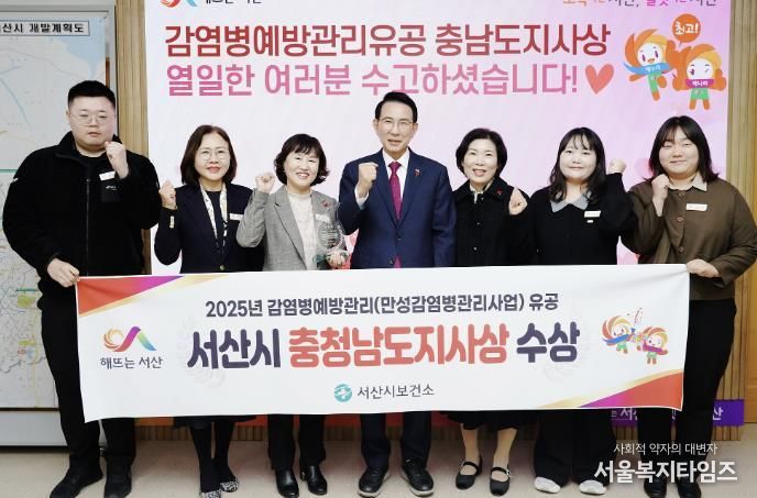 이완섭 서산시장, 관계 공무원들이 2025년 만성 감염병 관리 유공으로 충남도지사 표창을 받은 것을 기념했다.