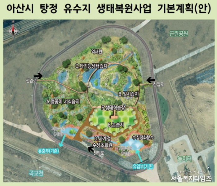 탕정 유수지 생태복원사업 기본계획(안)