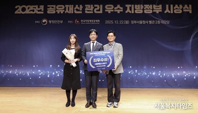 2025년 공유재산 관리 우수 지방정부 시상식에서 기념촬영하는 모습