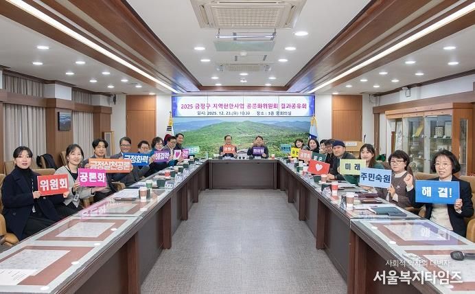 2025 부산 금정구 지역현안사업 공론화위원회 결과공유회 개최