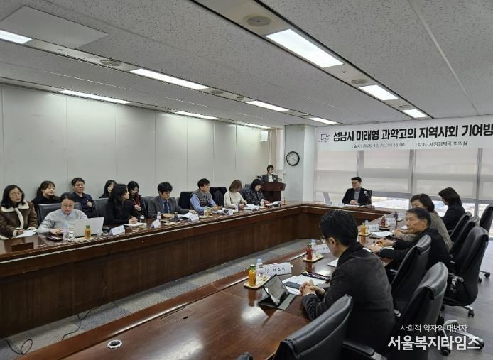 성남시 ‘미래형 과학고의 지역사회 기여방안’ 모색