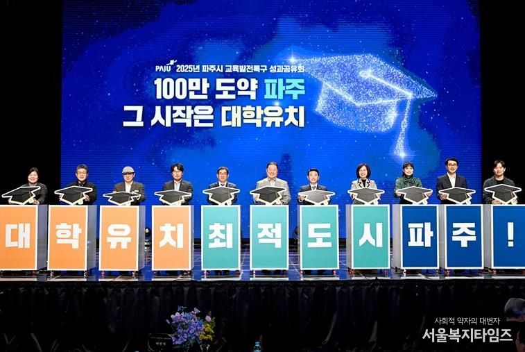 파주시, 대학 유치 결의대회 개최