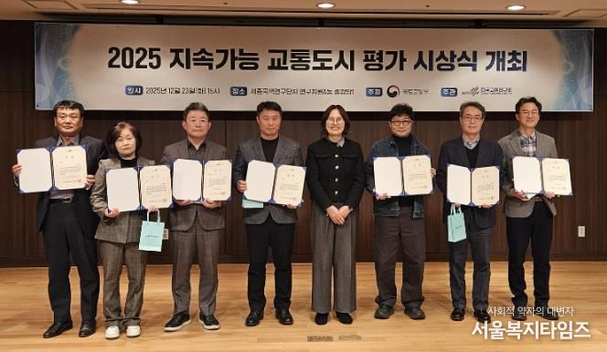 지속가능교통평가 우수지자체