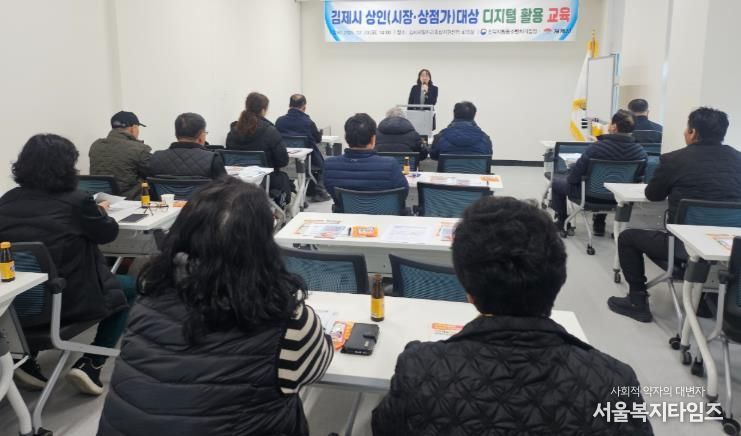 김제시 시장‧상점가 상인 대상 디지털 활용 교육 실시
