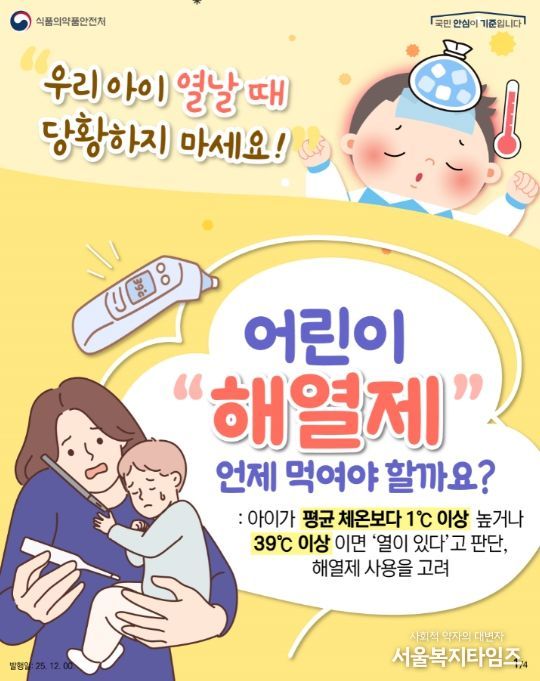 소아 해열제 카드뉴스
